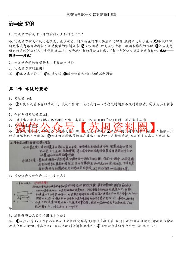 河流动力学